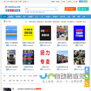 东营信息港,东营快客信息港,新东营信息港