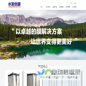 山东水发优膜科技有限公司