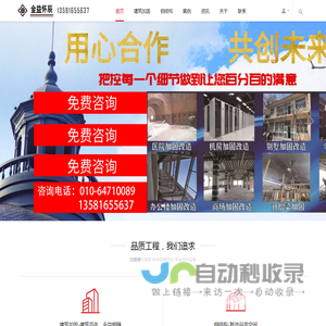 北京金益怀辰工程技术有限公司