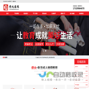 侨大教育