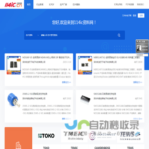 IC中文资料PDF查询下载