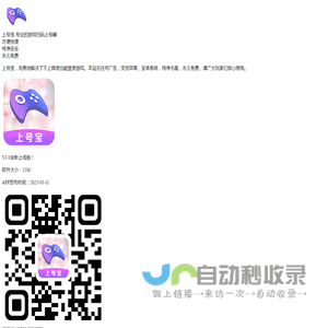 王者荣耀/和平精英扫码上号登录器