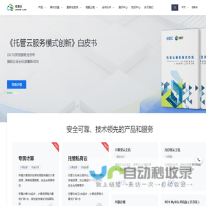 信服云托管云