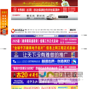 徽商精英网