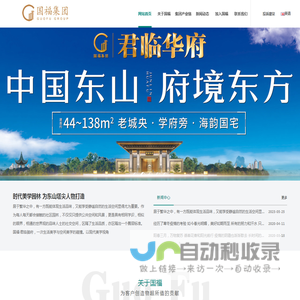 福建国福实业集团有限公司