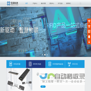 RFID超高频射频技术提供商