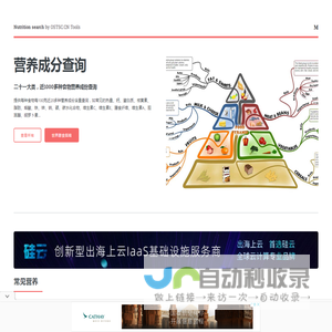 营养成份查询