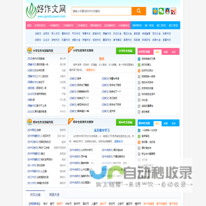中小学生好作文