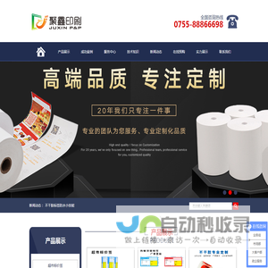 深圳聚鑫印刷
