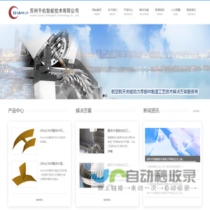 苏州千机智能技术有限公司