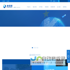 金信诺