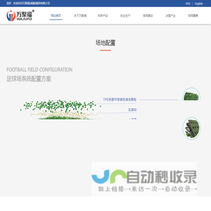 万聚福（福建）集团有限公司