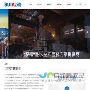 江苏苏嘉集团