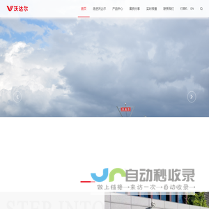 沃达尔（天津）股份有限公司