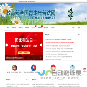 教育部全国青少年普法网