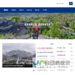 五台山游客服务中心