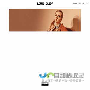 LC路易卡迪官方网站