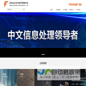 北京北大方正电子有限公司