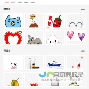 海量高清图片站！