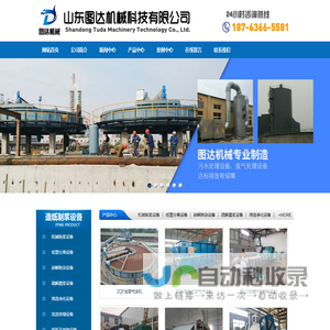 山东图达机械科技有限公司山东图达机械科技有限公司