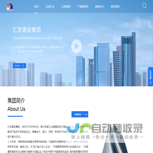 汇友建设集团