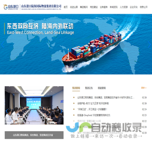 山东港口陆海国际物流集团官网