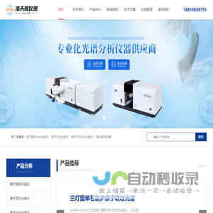 原子吸收分光光度计