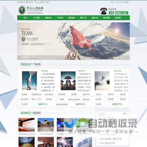 天津拓展