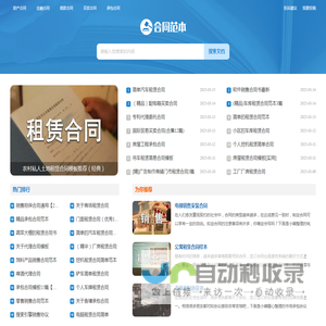 合同范本