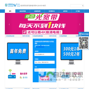 杭州移动宽带,家庭宽带,政企专线,企业固话,办公商业宽带,数字电路,物联网卡,IDC企业云,企业400