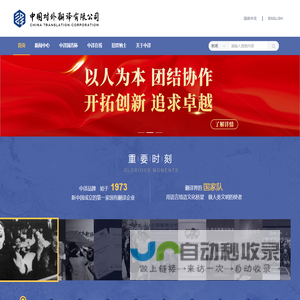 中国对外翻译有限公司
