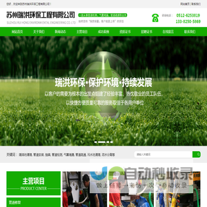苏州瑞洪环保工程有限公司