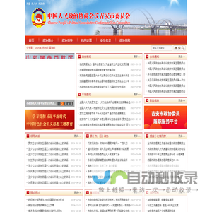 政协吉安市委员会