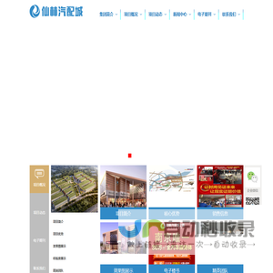 仙林汽配城