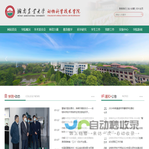 湖南农业大学动物科学技术学院