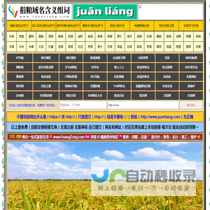 捐粮域名含义组词,捐粮网,juanliang.com