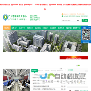 广元市精神卫生中心（广元市第三人民医院）