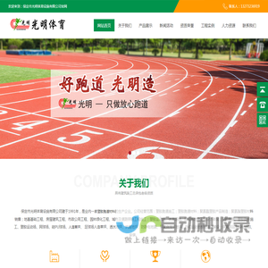 塑胶跑道材料