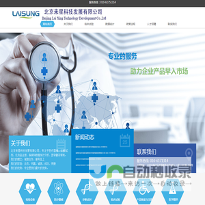 北京来星科技发展有限公司