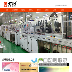 广东恒泰立华智能装备制造有限公司