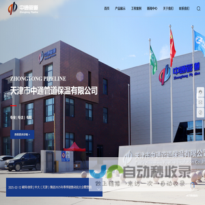 天津市中通管道保温有限公司