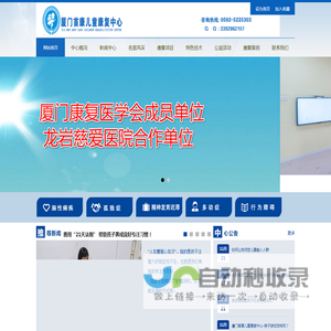 厦门首康儿童康复中心