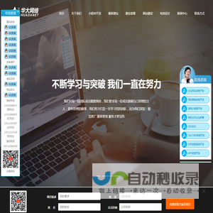 网站维护