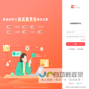 易知鸟管理系统