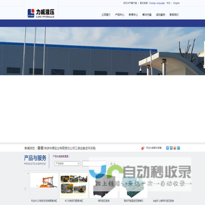 湖南力威液压设备有限公司