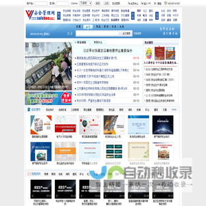 安全管理网