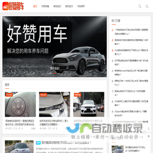 好赞用车