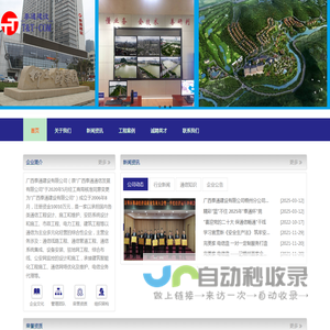 广西泰通建设有限公司
