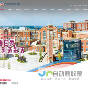 QNSA｜青岛北方航空职业学校