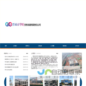 晋城市华旺劳务派遣有限责任公司